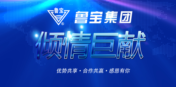 魯寶集團(tuán)傾情巨獻(xiàn)——商用廚具行業(yè)盛宴和新老客戶答謝宴